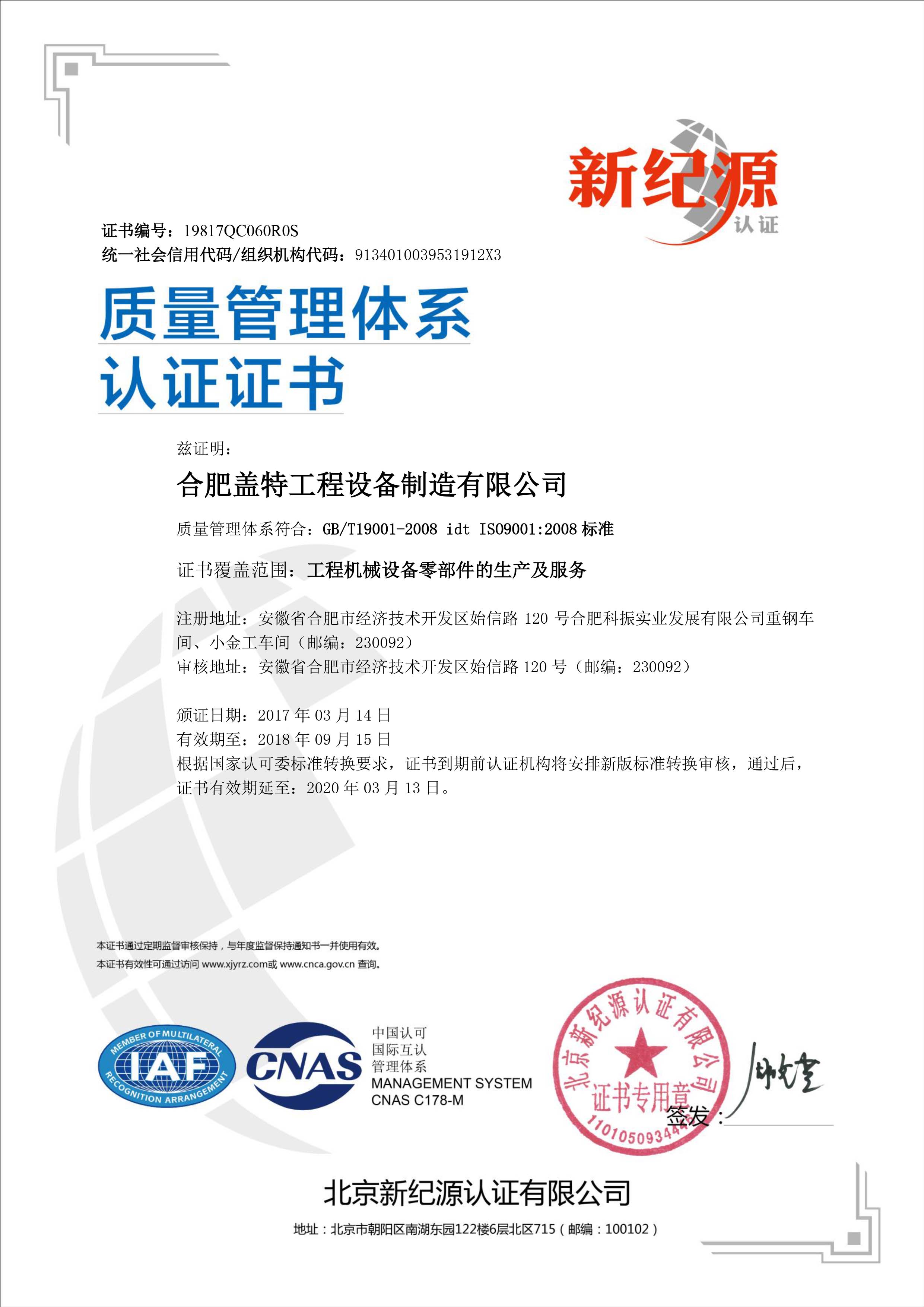 ISO9001 質量管理體系認證證書